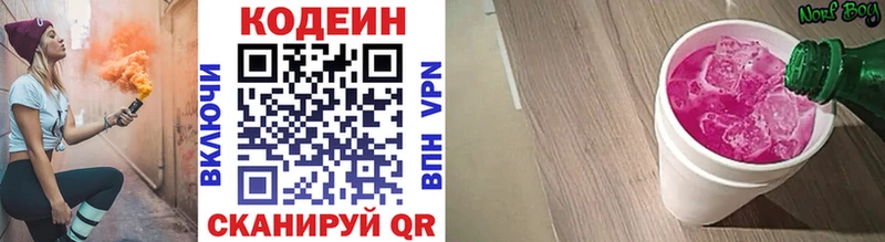 Кодеиновый сироп Lean напиток Lean (лин)  Купить  Химки 